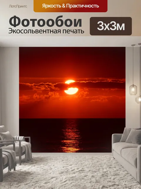 Фотообои Закат на океане