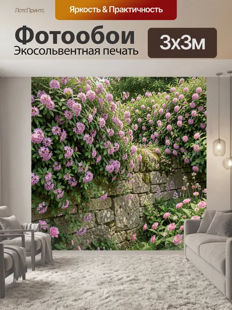 Фотообои Каменная стена и цветущий рододендрон