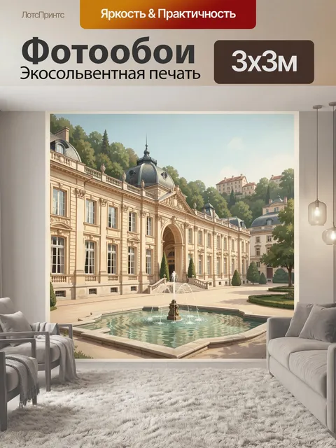Фотообои Элегантный дворец с фонтаном