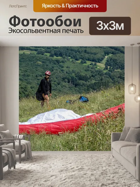 Фотообои Полеты на параплане