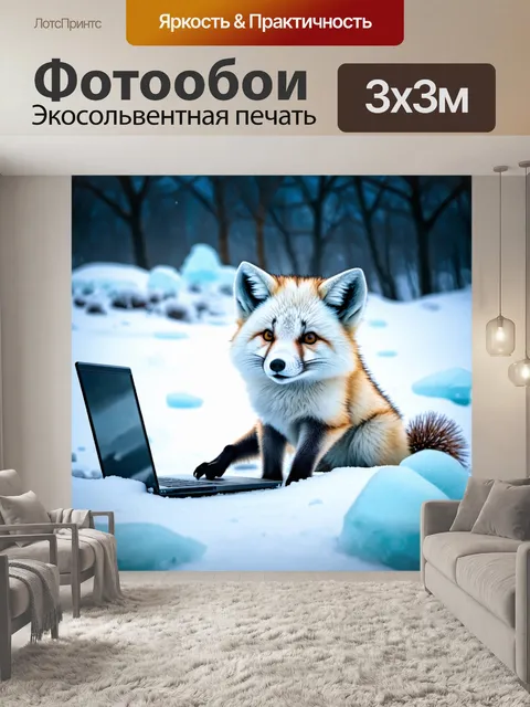 Фотообои песец, живущий в снежном мире, работает над проектом, используя ноутбук, окруженный льдом и снегом, создавая…