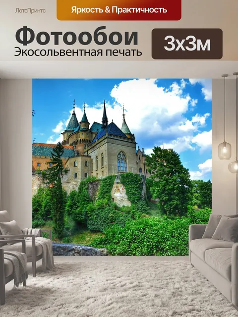 Фотообои Словакия