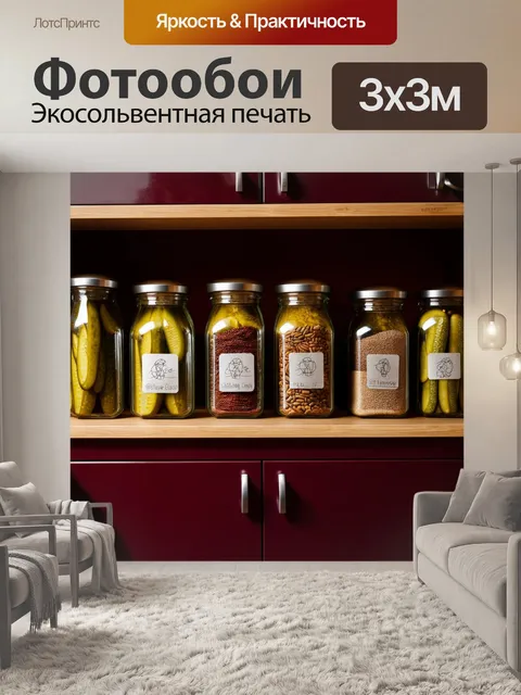 Фотообои бутылки с натуральными приправами и банками с соленьями
