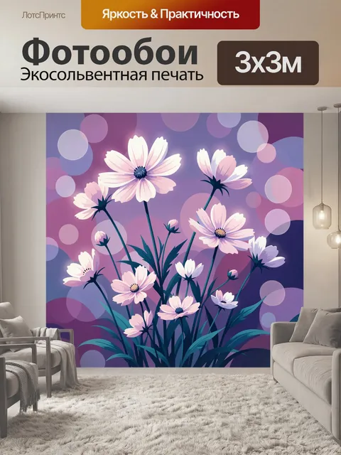 Фотообои Нежные космеи на фиолетовом фоне