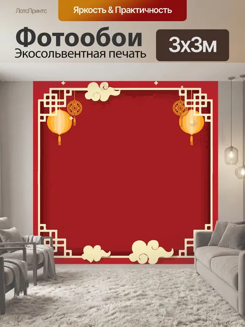 Фотообои Фестиваль