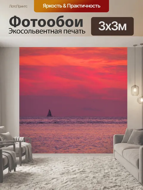 Фотообои Море