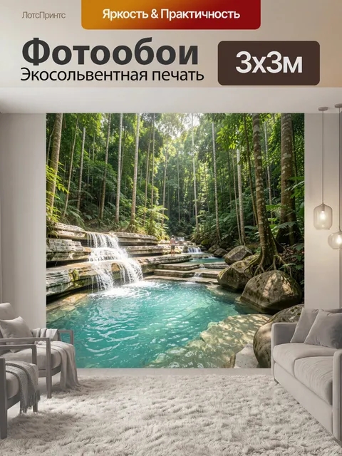 Фотообои Тропический лес с водопадом