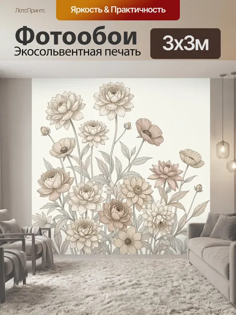 300 × 300 см · Экосольвентная печать