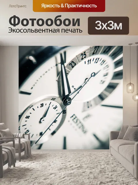 Фотообои Аналоговые часы