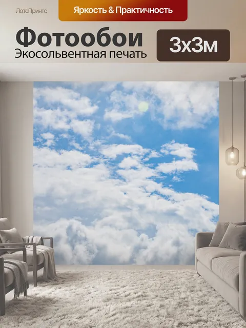 Фотообои Голубые небеса