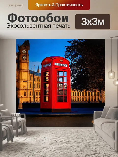 Фотообои старинный красный телефонный будка