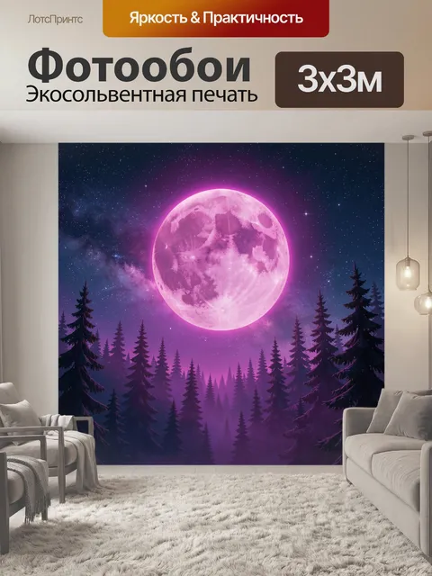 Фотообои Луна над сказочным лесом