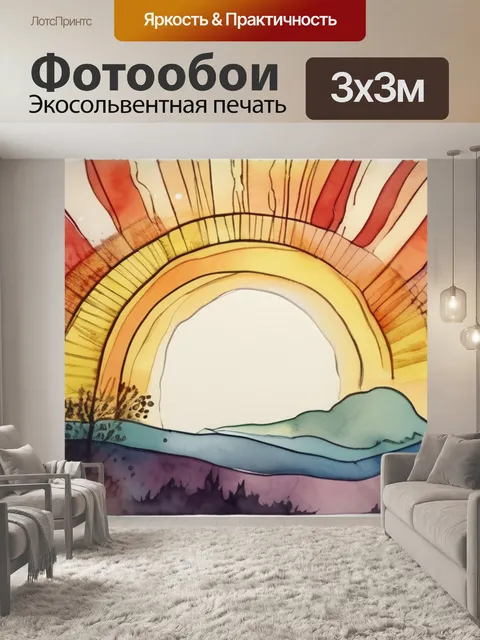 Фотообои солнце небо