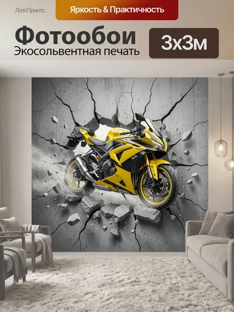 Фотообои Жёлтый спортбайк в проломе стены