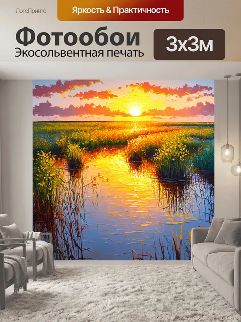 Фотообои поле, поросшее кристально чистой водой, отражающей закат, выполненное в стиле акриловой живописи с яркими и…