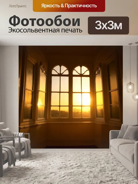 Фотообои рассвет в исторической усадьбе, когда жёлтые лучи солнца отражаются в старинных окнах