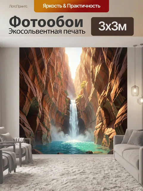 Фотообои Каньон с водопадом и озером