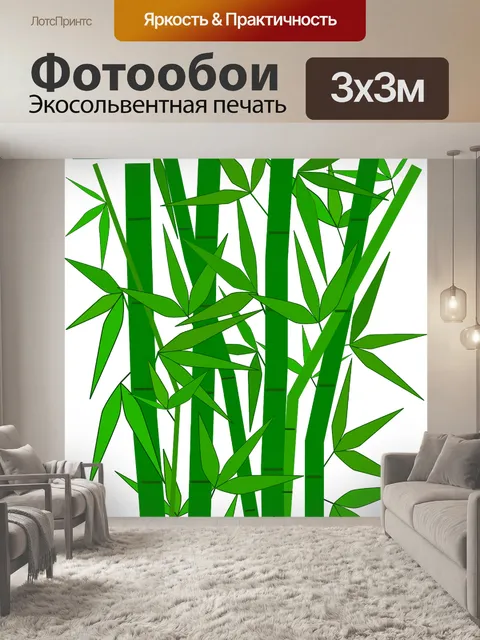 Фотообои Бамбук