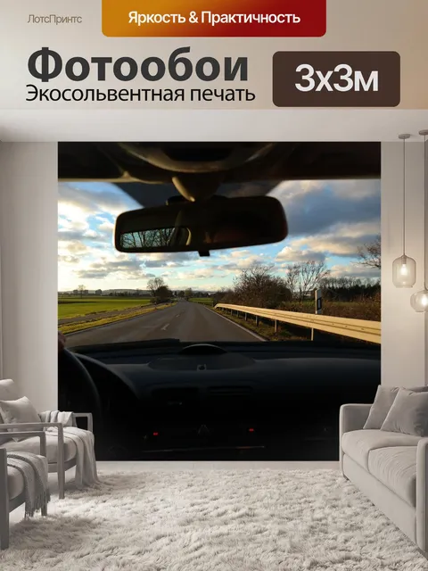 Фотообои Дорога