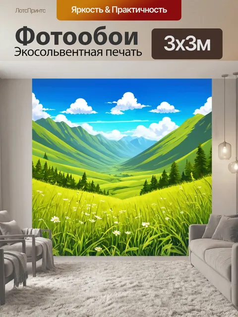 Фотообои пейзаж в стиле стикер, горная долина с цветущими травами и следующим облаком