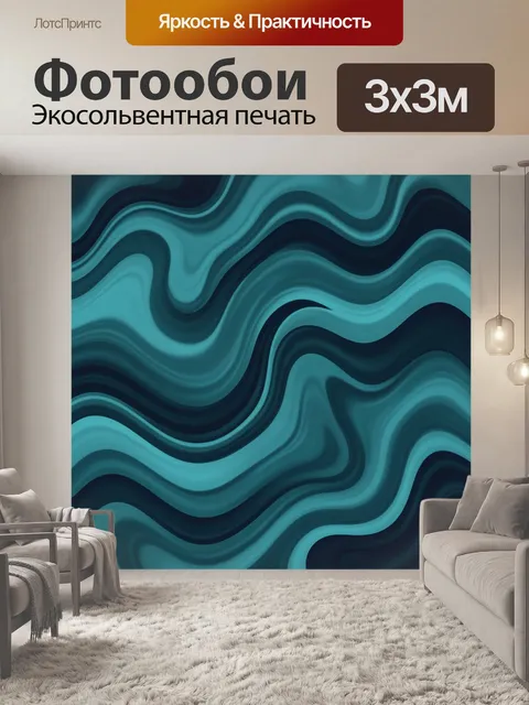 Фотообои Бирюзовые мраморные волны