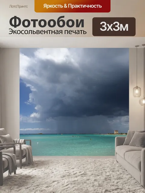 Фотообои Дождь