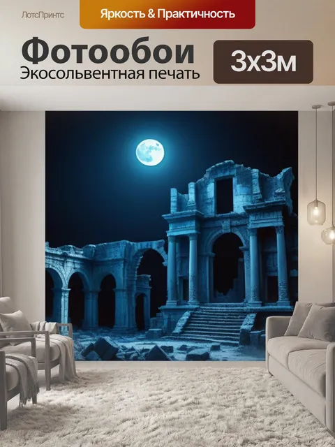 Фотообои луна, освещающая зловещие руины