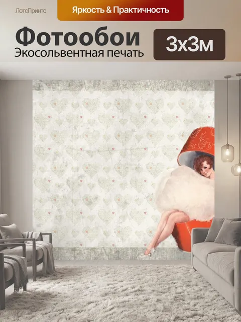 Фотообои Винтаж