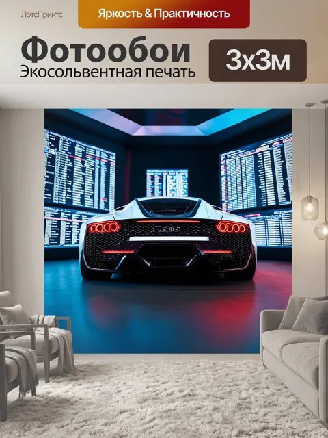 Фотообои машина в стиле футуризм: спортивные машины на фоне огромного семиугольного монитора отображающего данные