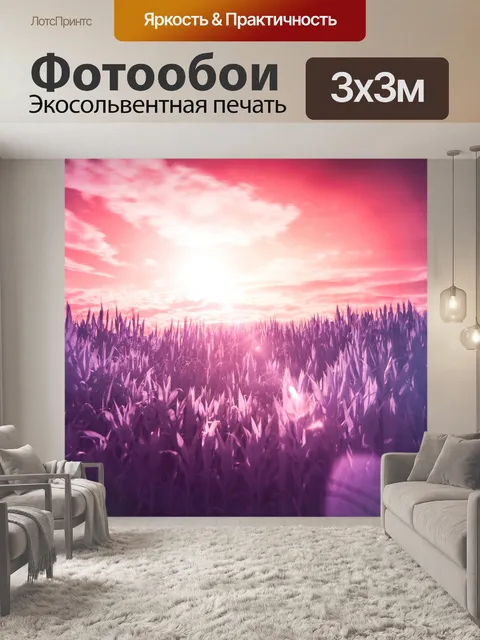 Фотообои Фиолетовая трава