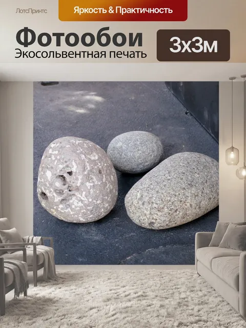 Фотообои большие речная галька