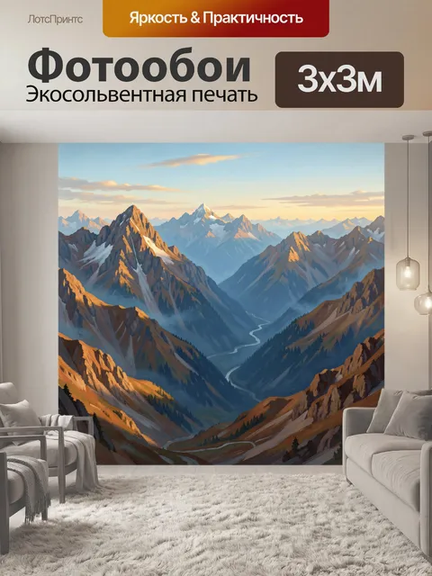 Фотообои Горная долина с извилистой рекой
