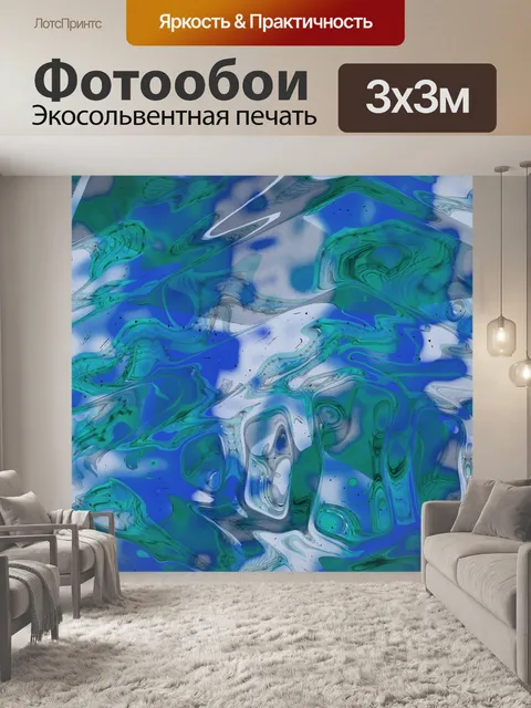 Фотообои Абстракция 0131