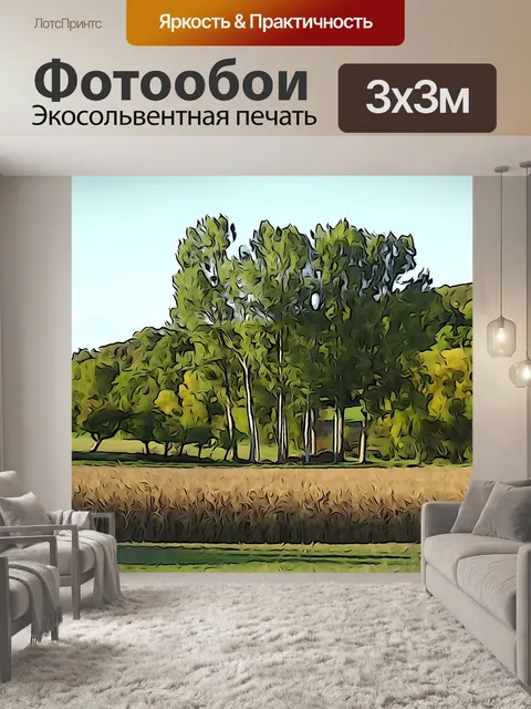 Фотообои Пейзаж