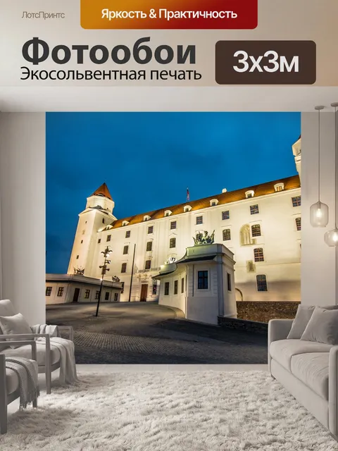 Фотообои Братислава