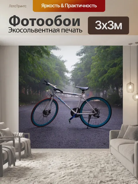 Фотообои Велосипед