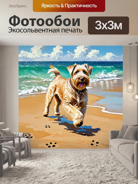 Фотообои пляжный пейзаж, где ирландский мягкошерстный пшеничный терьер бежит по песку, оставляя следы, а волны…