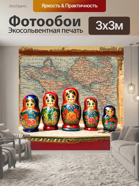 Фотообои многоуровневая матрешка