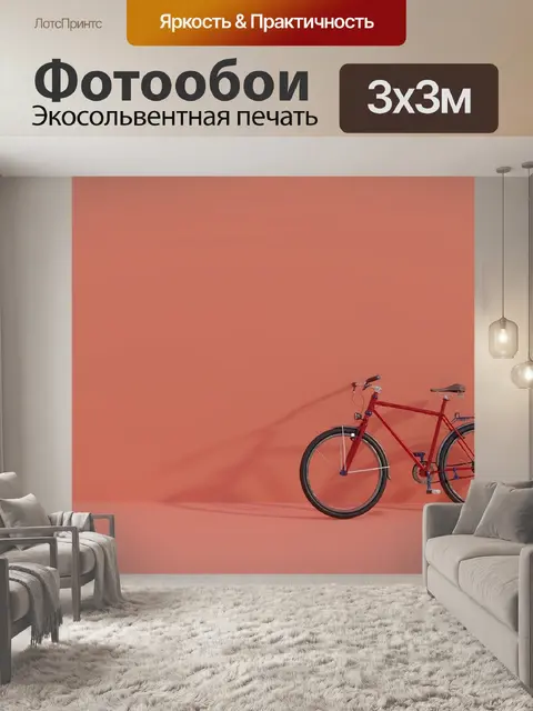 Фотообои Велосипед