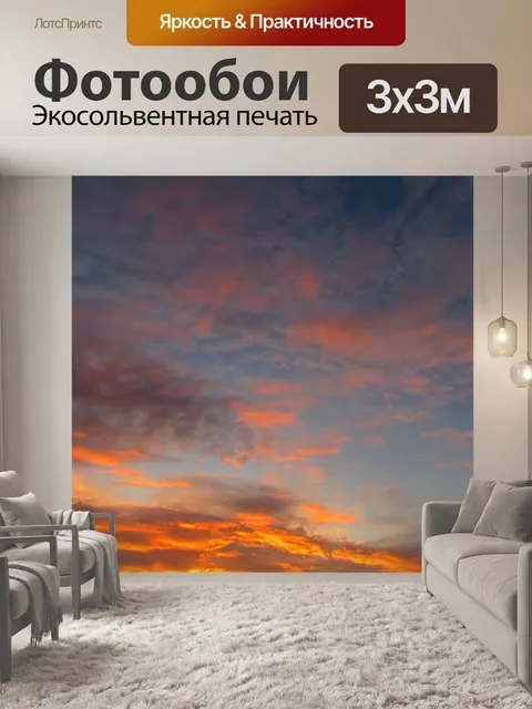 Фотообои Утром