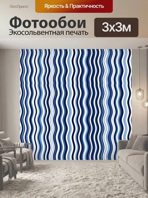 Фотообои Синие волны и зигзаги