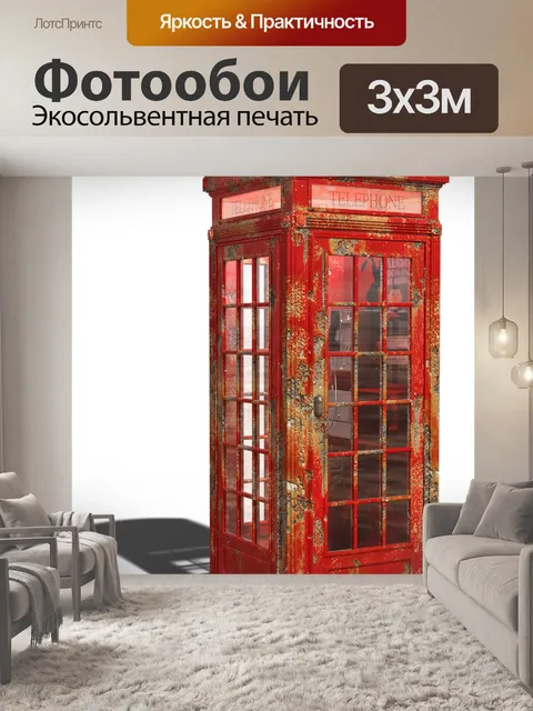 Фотообои Лондон