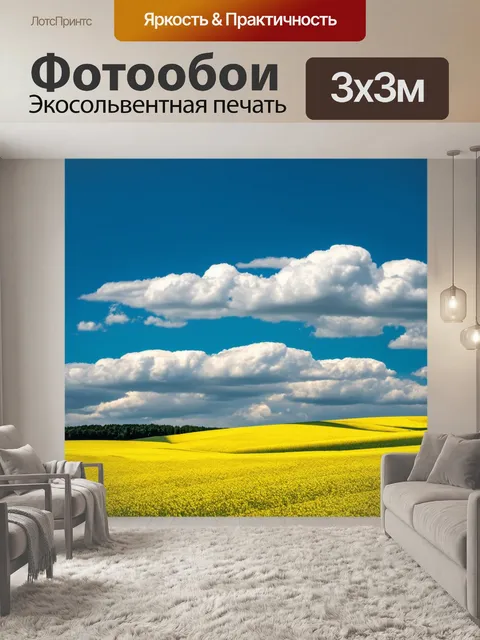 Фотообои живописный вид на желтые поля под голубым небом с пушистыми облаками