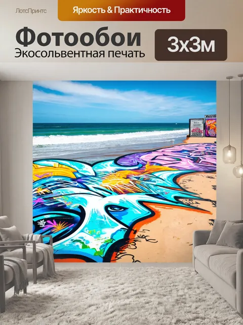 Фотообои море в стиле графити, показывающие пляжи с молодежной культурой, музыкальными фестивалями и уличным искусством