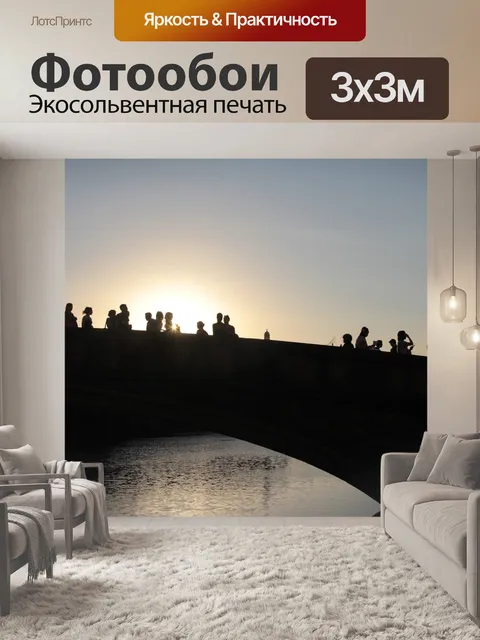 Фотообои Закат