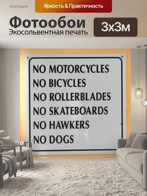 Фотообои Объявление