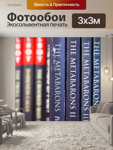 Фотообои Книга