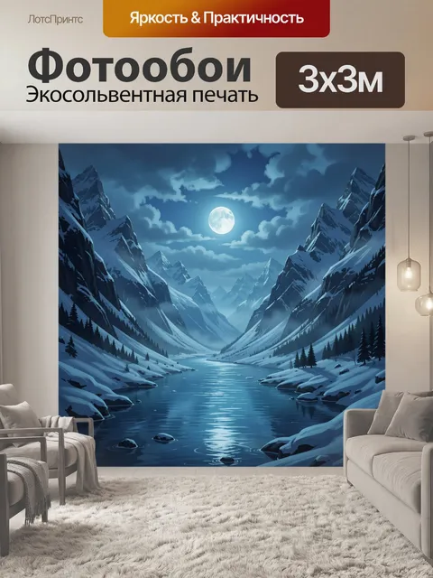 Фотообои Лунная ночь в снежных горах