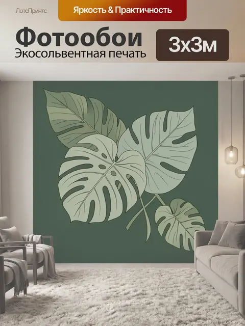 300 × 300 см · Экосольвентная печать