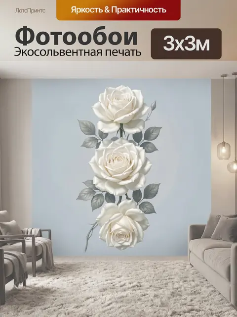 Фотообои Три белые розы